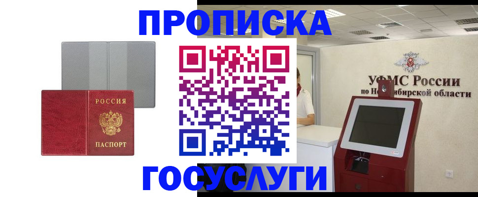 прописка паспорт в Невеле
